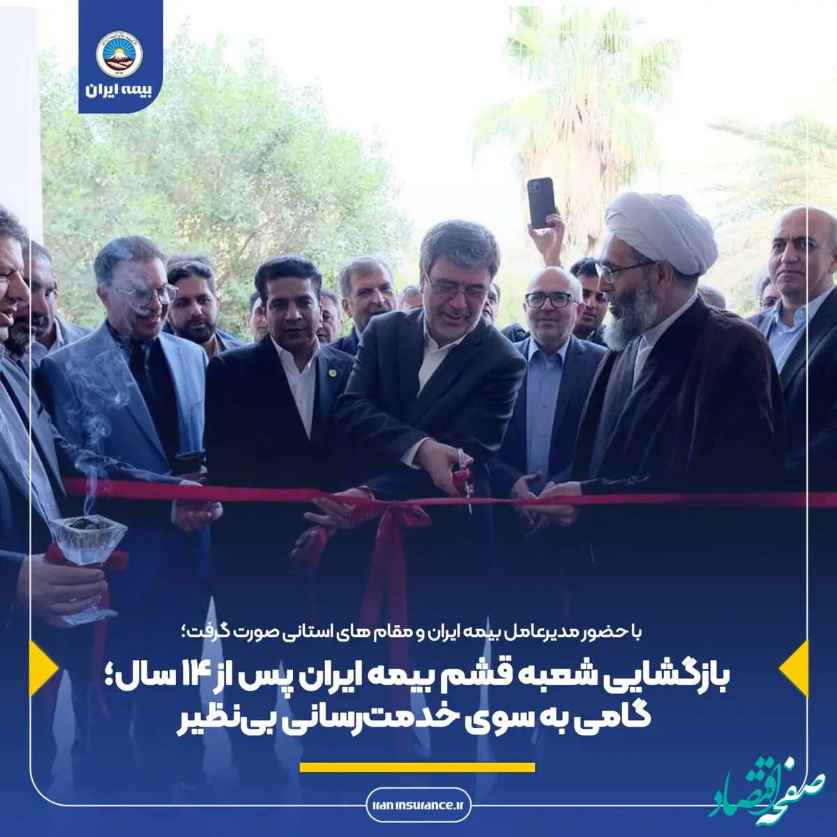 بازگشایی شعبه قشم بیمه ایران پس از ۱۴ سال؛ گامی به سوی خدمت‌رسانی بی‌نظیر