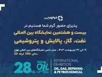 حضور گسترش فناوری خوارزمی در بیست و هشتمین نمایشگاه بین المللی نفت، گاز، پالایش و پتروشیمی