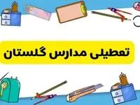 تعطیلی مدارس گلستان دوشنبه ۲۰ اسفند ۱۴۰۳ | مدارس گرگان فردا دوشنبه ۲۰ اسفند ماه ۱۴۰۳ تعطیل است؟