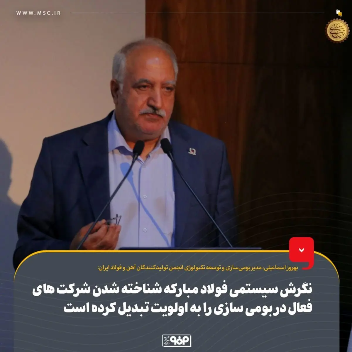 نگرش سیستمی فولاد مبارکه، شناخته شدن شرکت‌های فعال در بومی سازی را به اولویت تبدیل کرده است