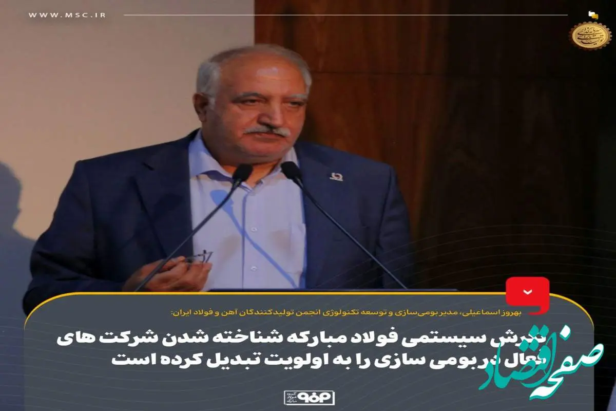 نگرش سیستمی فولاد مبارکه، شناخته شدن شرکتهای فعال در بومی سازی را به اولویت تبدیل کرده است