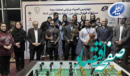 نایب قهرمانی تیم بانوان بیمه معلم در مسابقات فوتبال دستی المپیاد ورزشی صنعت بیمه