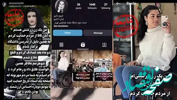 واقعیت پشت صفحه 'استاد زرتشتی اخراج شده' در فضای مجازی: فردی که ایرانی نیست!