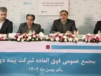 افزایش سرمایه شرکت بیمه دی تصویب شد