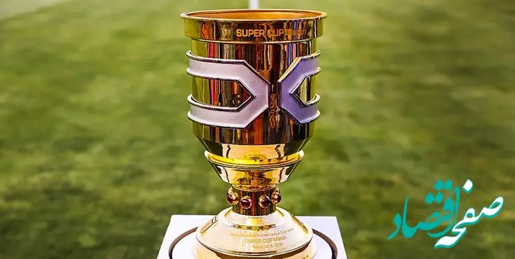 ساعت دیدار سوپرجام مشخص شد + مکان برگزاری/ساعت سپاهان و پرسپولیس در سوپرجام چه زمانی است؟