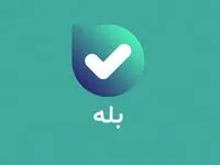 با ویژگی جدید بله، تماس‌های فردی رو گروهی کن!