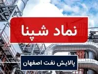 تحلیل بنیادی شپنا/ افت کرک اسپرد کار دست پالایشی‌ها داد

