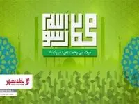 پیام تبریک مدیرعامل بانک شهر به مناسبت میلاد حضرت رسول اعظم (ص) و حضرت امام جعفر صادق (ع)
