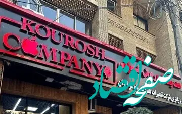 ویدئویی از خودروهای کورش کمپانی که قرار است فروخته شود