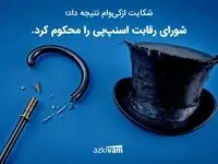 رأی شورای رقابت به نفع ازکی‌وام صادر شد؛ انحصار اسنپ‌پی شکست
