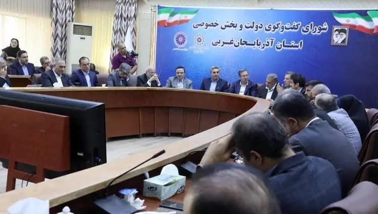 شورای گفت‌وگوی دولت و بخش خصوصی آذربایجان غربی در ارومیه برگزار شد