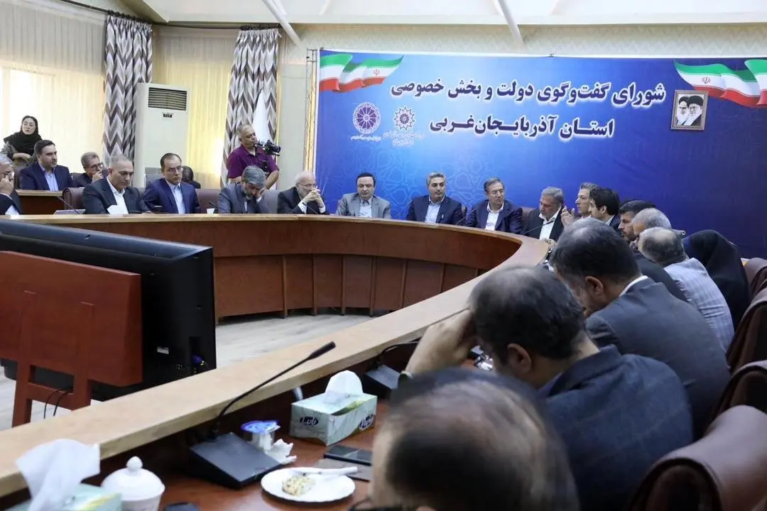 شورای گفت‌وگوی دولت و بخش خصوصی آذربایجان غربی در ارومیه برگزار شد