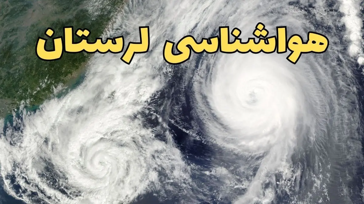 هواشناسی لرستان ۲۴ ساعت آینده | پیش بینی وضعیت آب و هوا لرستان فردا دوشنبه ۱۸ فروردین ماه ۱۴۰۴ + آب و هوای خرم آباد فردا