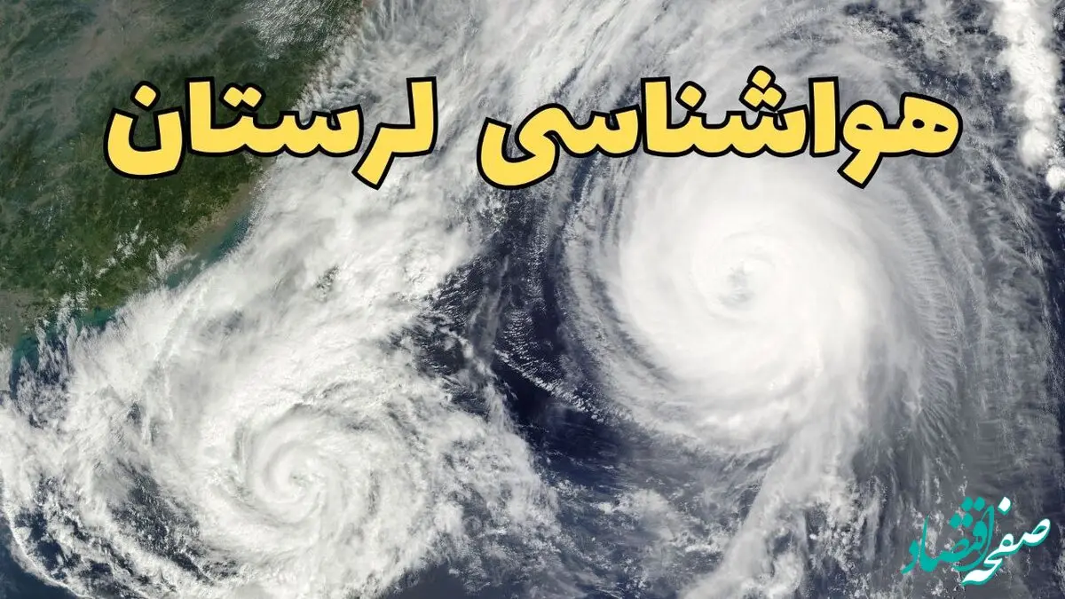 هواشناسی لرستان ۲۴ ساعت آینده | پیش بینی وضعیت آب و هوا لرستان فردا دوشنبه ۱۸ فروردین ماه ۱۴۰۴ + آب و هوای خرم آباد فردا
