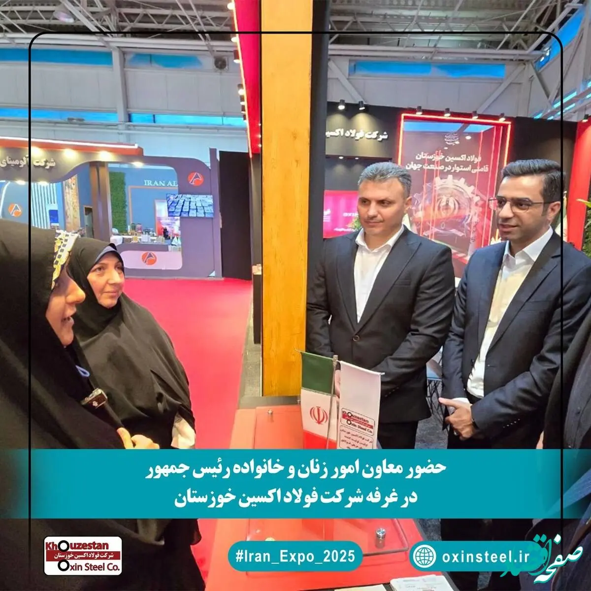 بازدید معاون امور زنان رئیس‌جمهور از غرفه فولاد اکسین در ایران اکسپو ۲۰۲۵