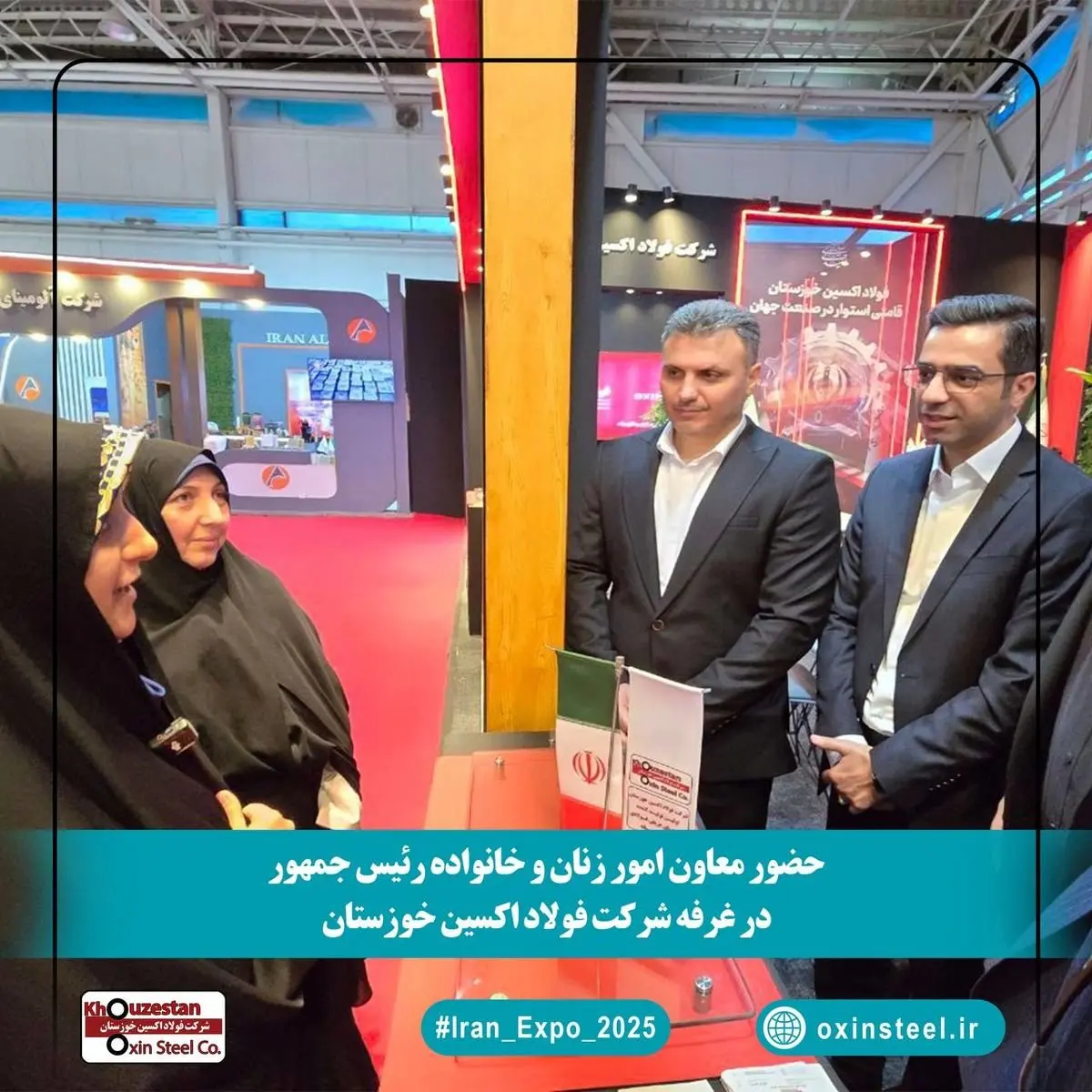 بازدید معاون امور زنان رئیس‌جمهور از غرفه فولاد اکسین در ایران اکسپو ۲۰۲۵