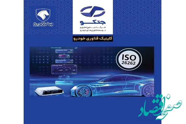 وبینار رایگان «آشنایی با استاندارد ایمنی عملکردی خودرو»