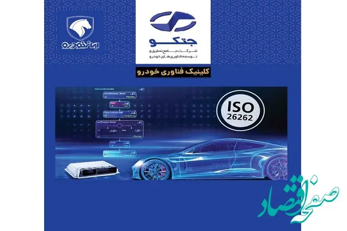 وبینار رایگان «آشنایی با استاندارد ایمنی عملکردی خودرو»