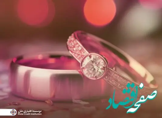 پرداخت بیش از ۱,۴۹۰,۰۰۰ میلیون ریال تسهیلات قرض‌الحسنه ملل در مردادماه ۱۴۰۴