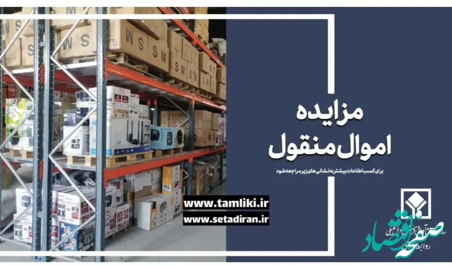 مهلت شرکت در مزایده ۶۲۰ اموال تملیکی تمدید شد