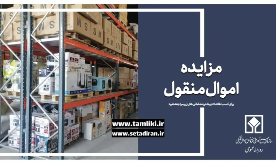 مهلت شرکت در مزایده ۶۲۰ اموال تملیکی تمدید شد