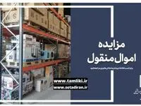 مهلت شرکت در مزایده ۶۲۰ اموال تملیکی تمدید شد
