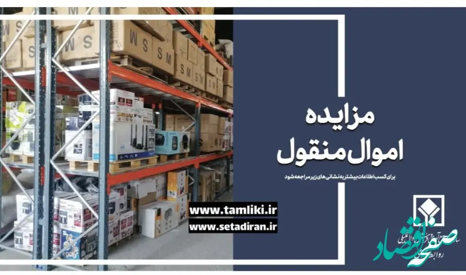 مهلت شرکت در مزایده ۶۲۰ اموال تملیکی تمدید شد