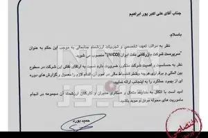 انتصاب مهم در قلب بازرگانی نفت؛ پورابراهیم مجدداً سکان نیکو را در دست گرفت