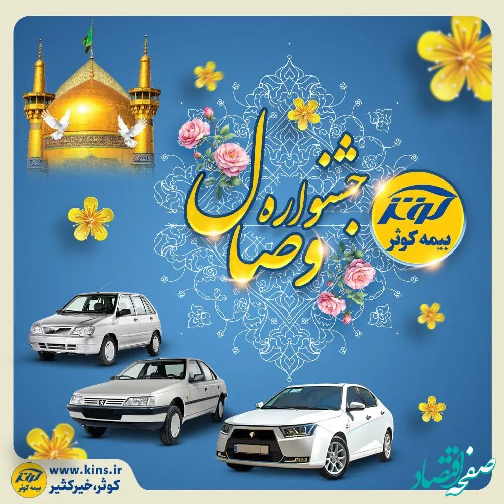 آغاز جشنواره وصال بیمه کوثر