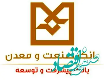 نرخ حق الوکاله بانک صنعت و معدن تعیین شد