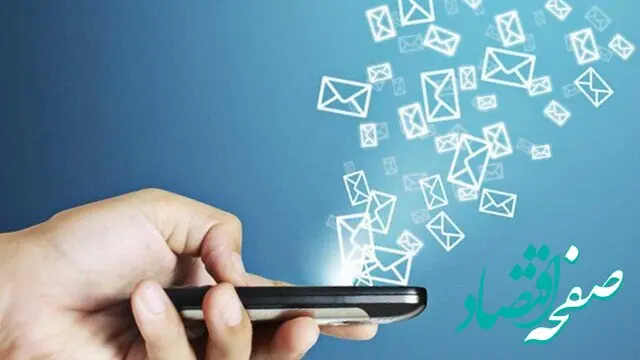 امکان ارسال پیامک فعال شد