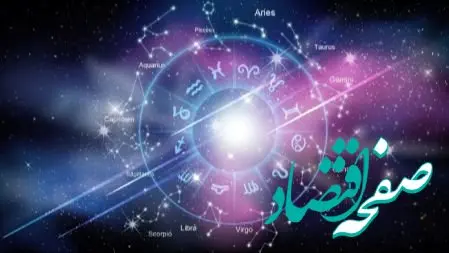 فال هفتگی خود را بخوانید: طالع بینی تخصصی 26 مهر تا 02 آبان 1404