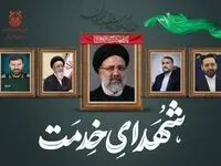 پیام مدیرعامل شرکت ملی صنایع مس ایران در پی شهادت رئیس جمهور و هیات همراه