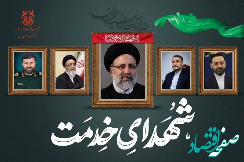 پیام مدیرعامل شرکت ملی صنایع مس ایران در پی شهادت رئیس جمهور و هیات همراه