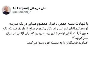 پیغام ویژه لاریجانی به ترامپ | این بود سرودی که برای آزادی در ایران ساز کردید؟!