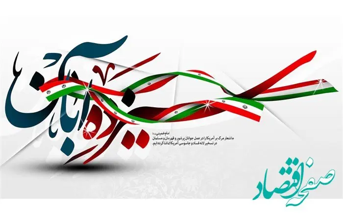 آخرین خبر درباره تعطیلی روز ۱۳ آبان