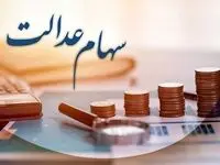 بانک ملی ایران جزئیات انتقال سهام عدالت متوفیان را اعلام کرد