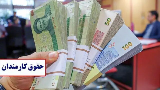 کارمندان و بازنشستگان سال ۱۴۰۵ دقیقا چقدر حقوق می‌گیرند؟