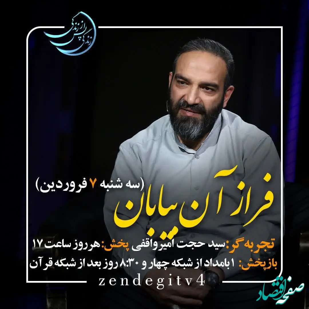 دانلود قسمت شانزدهم برنامه زندگی پس از زندگی سه شنبه 7 فروردین 1403 / مهمان برنامه سید حجت امیرواقفی