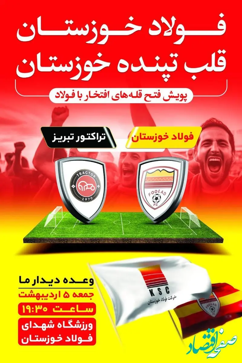 فولاد خوزستان قلب تپنده خوزستان /پویش فتح قله های افتخار با فولاد