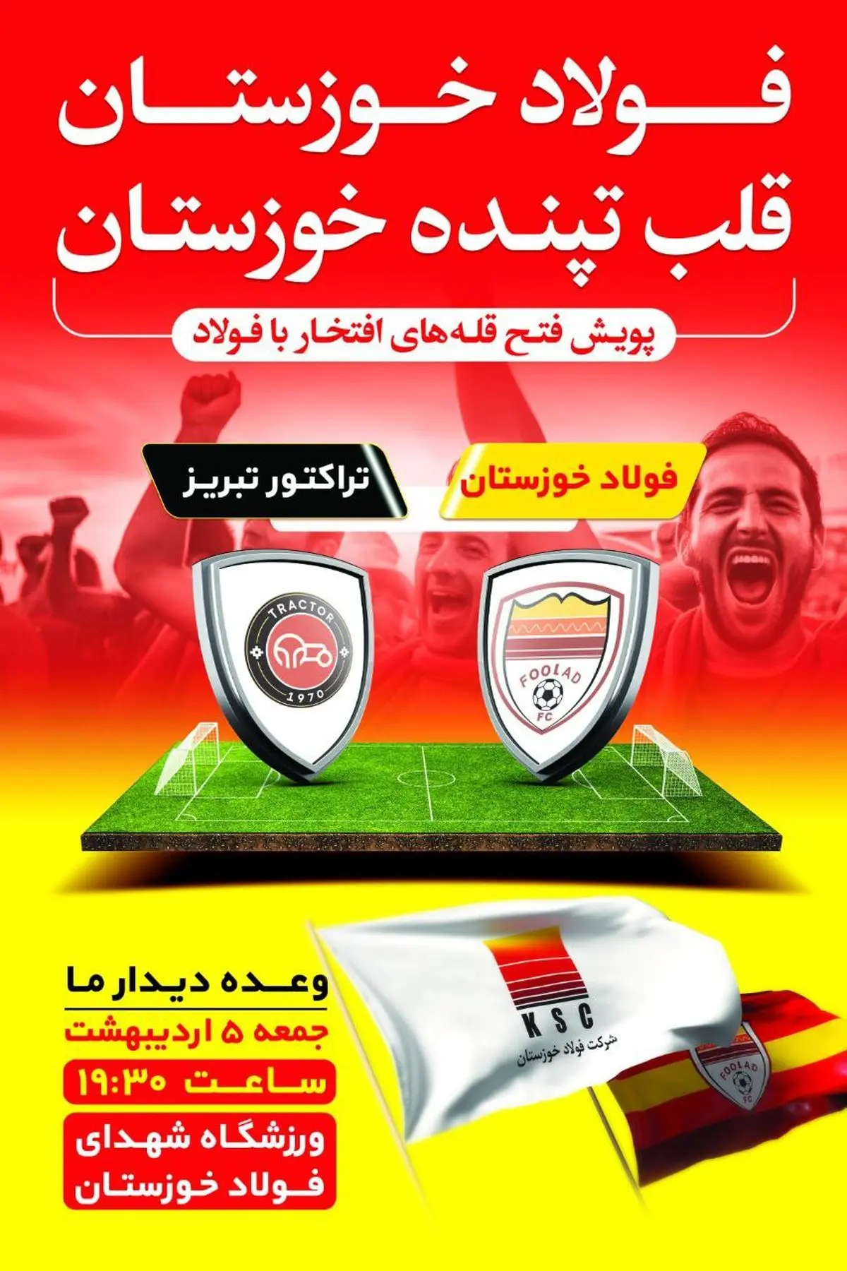فولاد خوزستان قلب تپنده خوزستان /پویش فتح قله های افتخار با فولاد