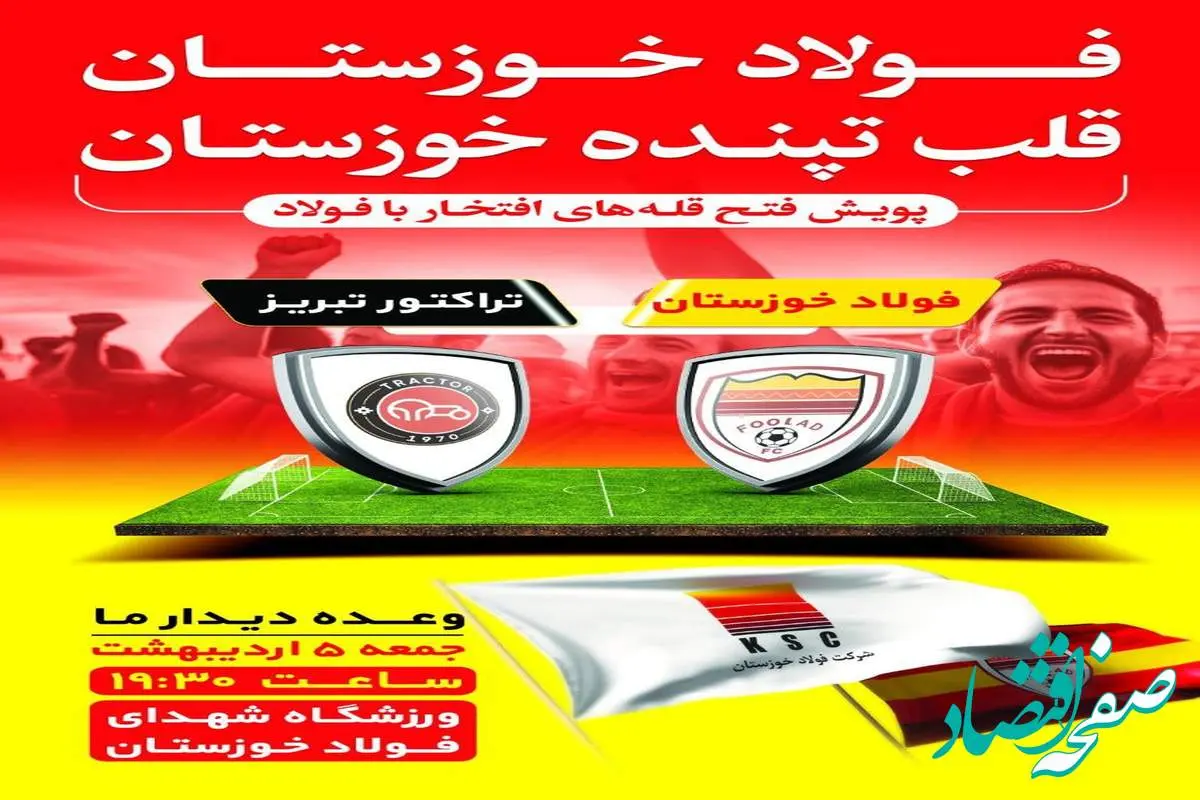 فولاد خوزستان قلب تپنده خوزستان /پویش فتح قله های افتخار با فولاد