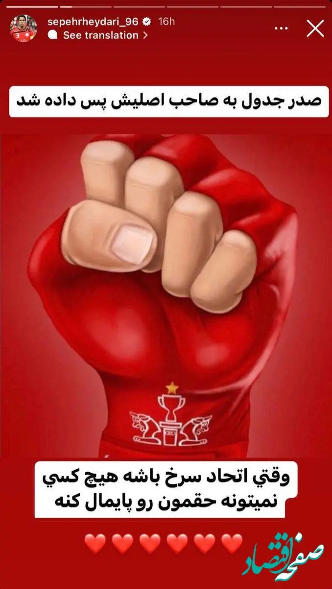 کری خوانی سپهر حیدری برای سپاهان+استوری