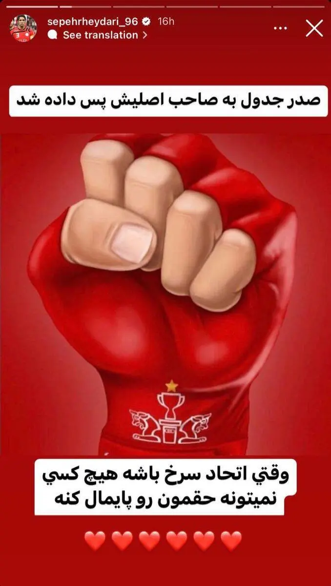 کری خوانی سپهر حیدری برای سپاهان+استوری