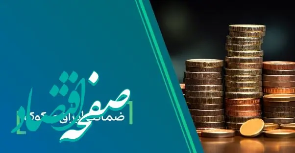 ضمانت صکوک مرابحه صنایع شیمیایی پارسیان اوسط بانک کارآفرین