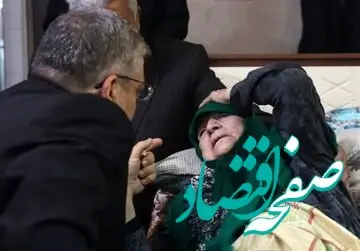 عکس خاص از مادر شهید سید ابراهیم رئیسی