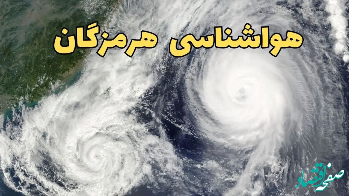 پیش بینی وضعیت آب و هوا هرمزگان فردا چهارشنبه ۲۶ آذر ۱۴۰۴ + هواشناسی هرمزگان فردا + آب و هوا بندرعباس