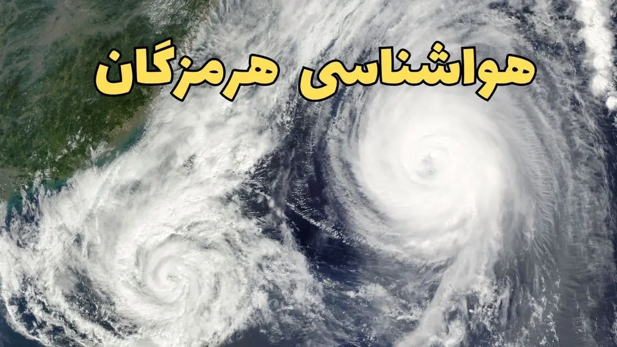 هواشناسی هرمزگان ۲۴ ساعت آینده | پیش بینی وضعیت آب و هوا هرمزگان فردا دوشنبه ۱۸ فروردین ماه ۱۴۰۴ + آب و هوای بندرعباس