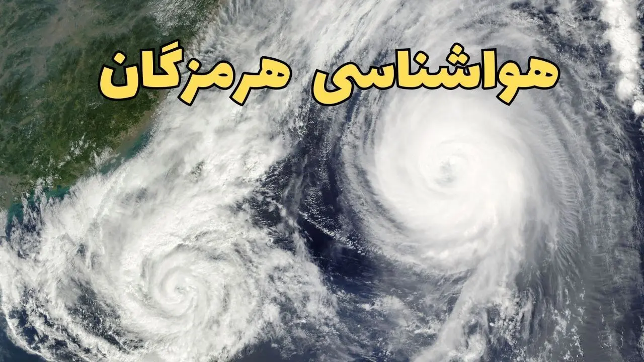 هواشناسی هرمزگان ۲۴ ساعت آینده | پیش بینی وضعیت آب و هوا هرمزگان فردا دوشنبه ۱۸ فروردین ماه ۱۴۰۴ + آب و هوای بندرعباس