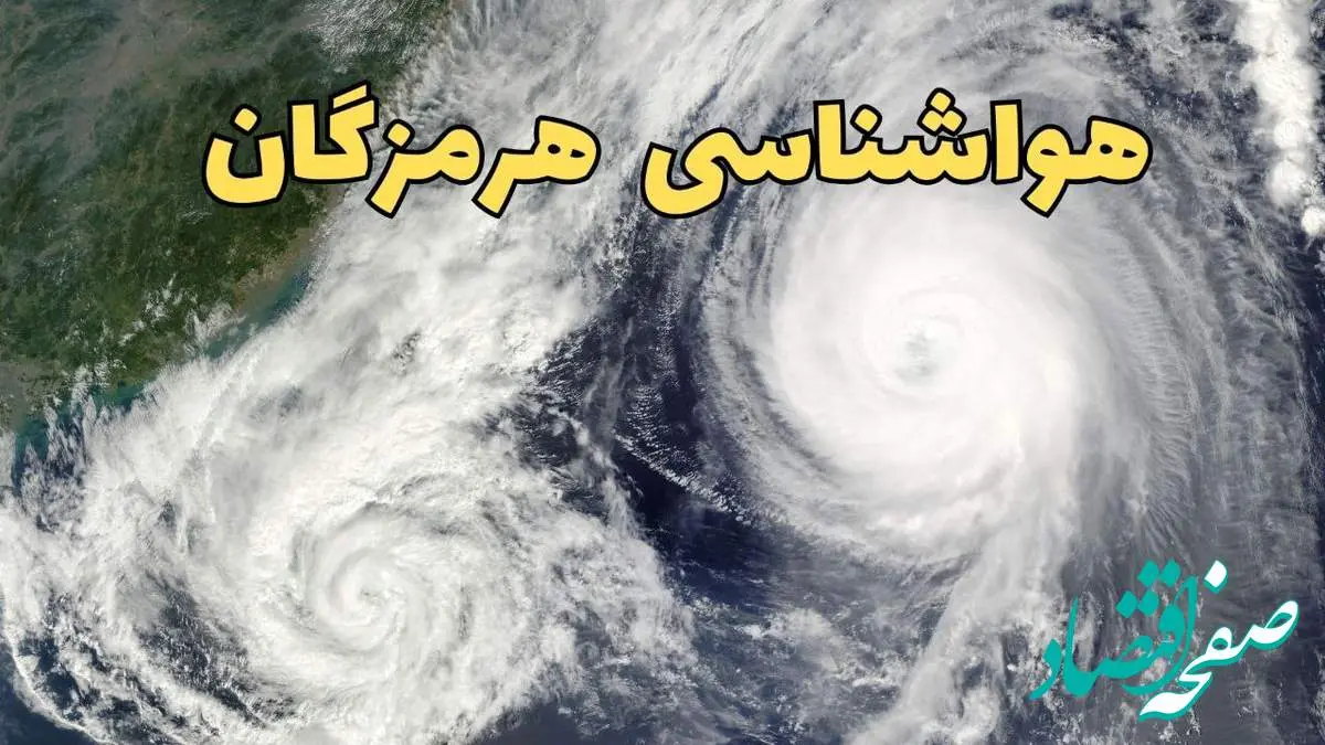 پیش بینی وضعیت آب و هوا هرمزگان فردا سه شنبه ۲ اردیبهشت ماه ۱۴۰۴ | هواشناسی هرمزگان ۲۴ ساعت آینده + آب و هوای بندرعباس